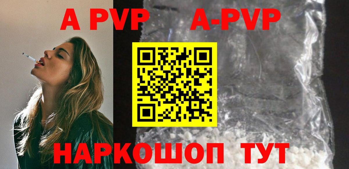 Alpha PVP кристаллы Биробиджан