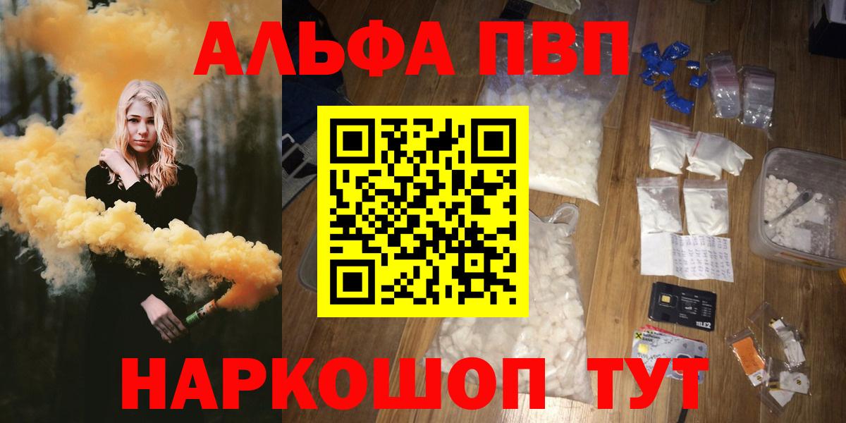 Alfa_PVP  Вход с VPN  Биробиджан  Alfa_PVP кристаллы  Alfa_PVP Соль 