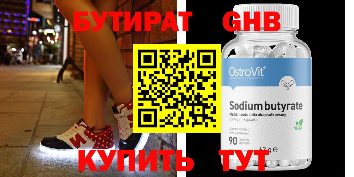 Бутират 99%  Вход с VPN  БУТИРАТ  Биробиджан 