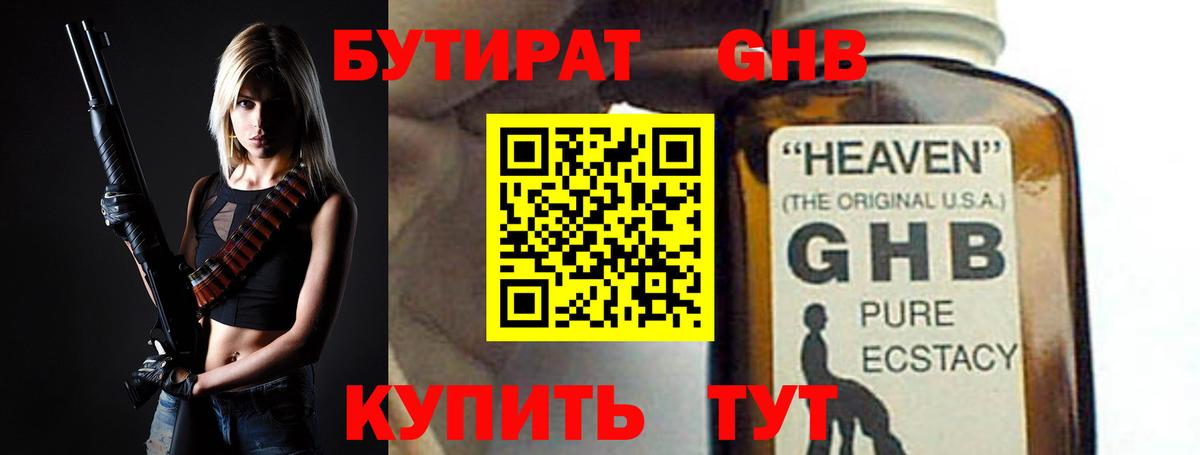 Бутират 99% Биробиджан