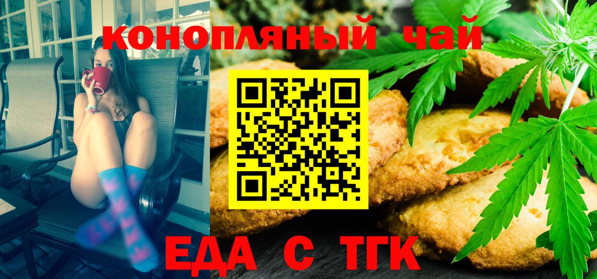 Биробиджан  Печенье с ТГК марихуана  Вход с VPN 