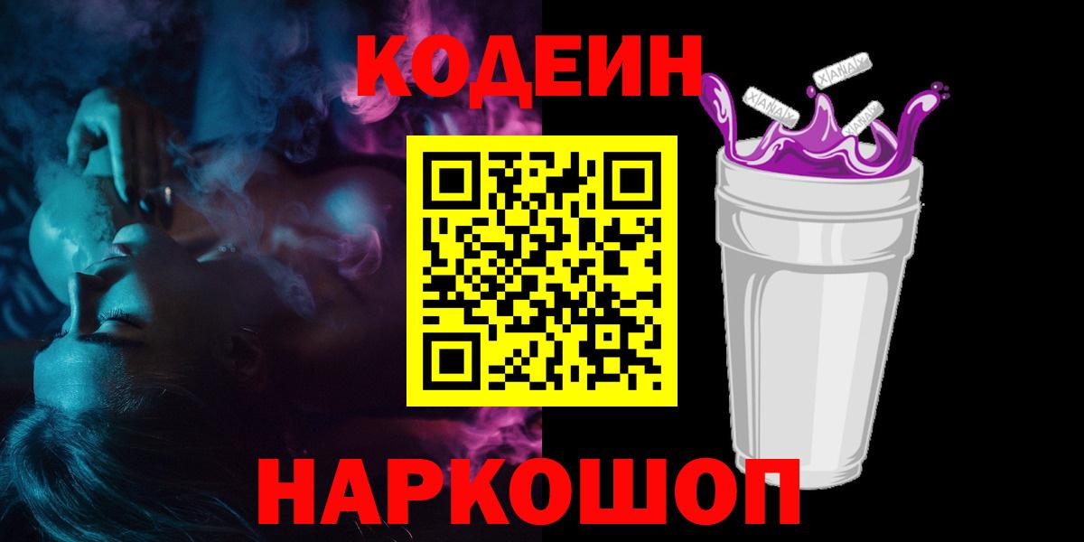 Codein Purple Drank Биробиджан