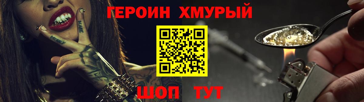 ГЕРОИН герыч Биробиджан