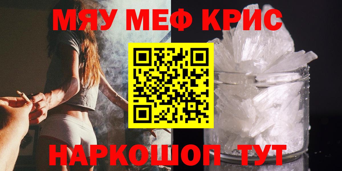 МЕФ кристаллы Биробиджан