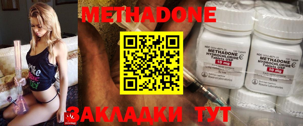 МЕТАДОН кристалл Биробиджан