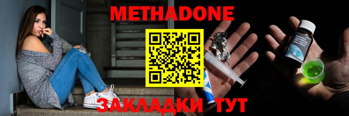 МЕТАДОН кристалл  Вход с VPN  Биробиджан 